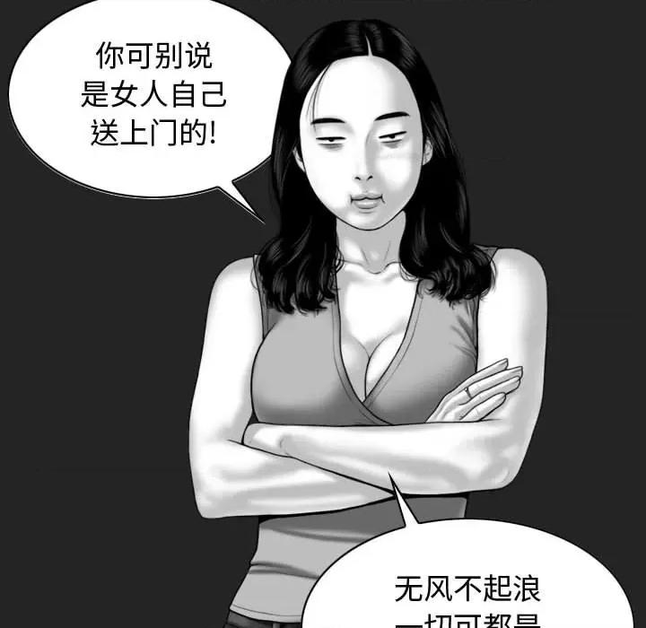 换友派对 换友派对-第 5 话 第88页
