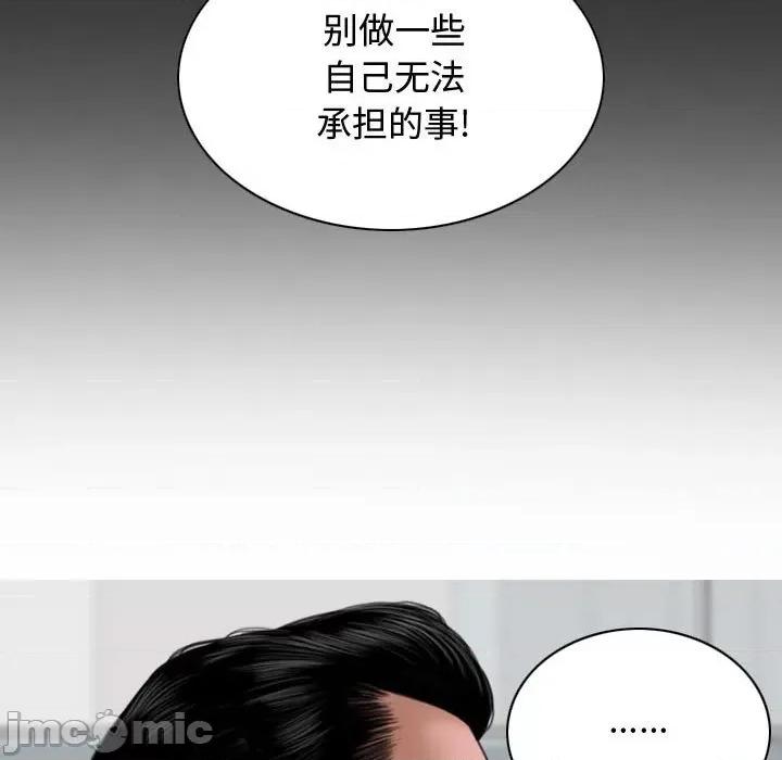 换友派对 换友派对-第 5 话 第90页