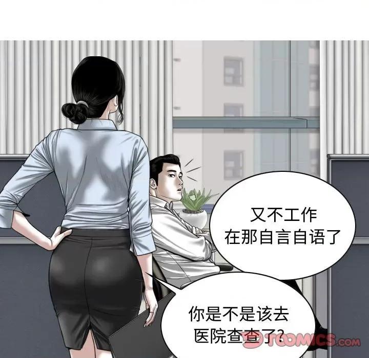 换友派对 换友派对-第 5 话 第93页