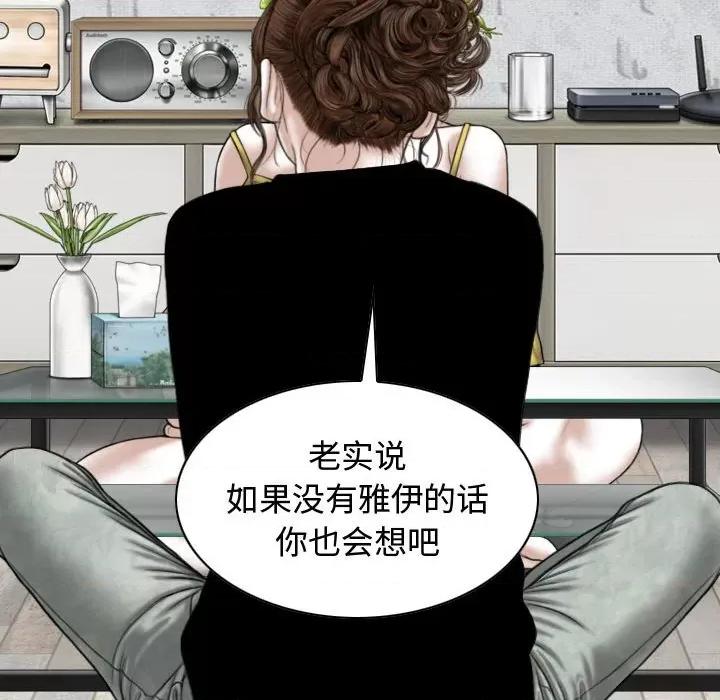 换友派对 换友派对-第 5 话 第161页