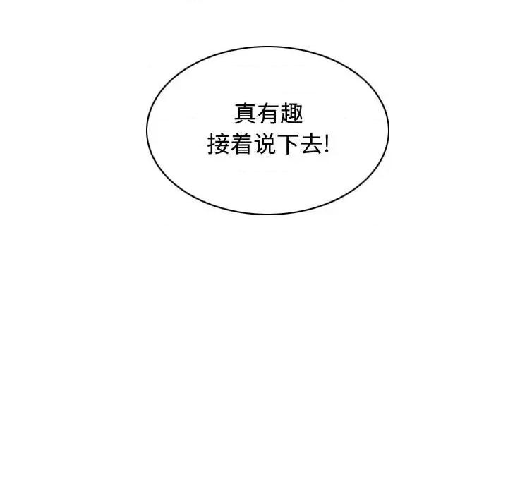 换友派对 换友派对-第 5 话 第173页