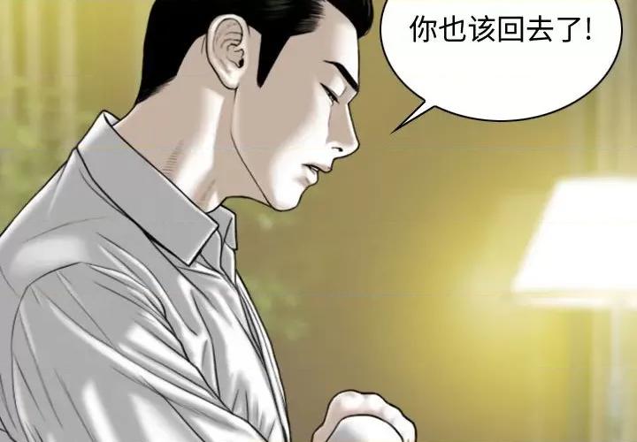 换友派对 换友派对-第 6 话 第2页