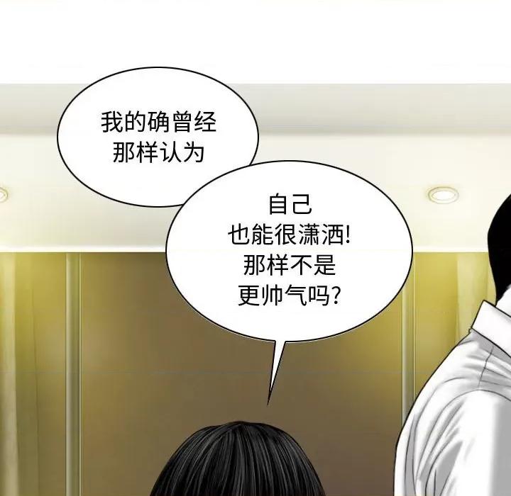 换友派对 换友派对-第 6 话 第17页