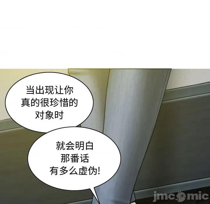 换友派对 换友派对-第 6 话 第20页