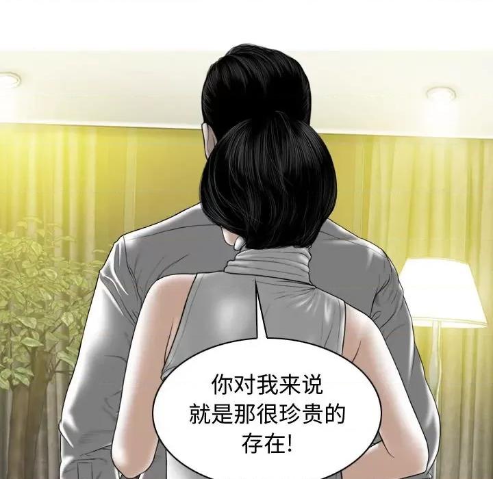 换友派对 换友派对-第 6 话 第27页