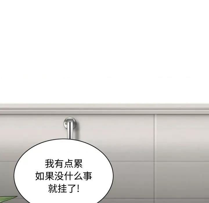 换友派对 换友派对-第 6 话 第43页