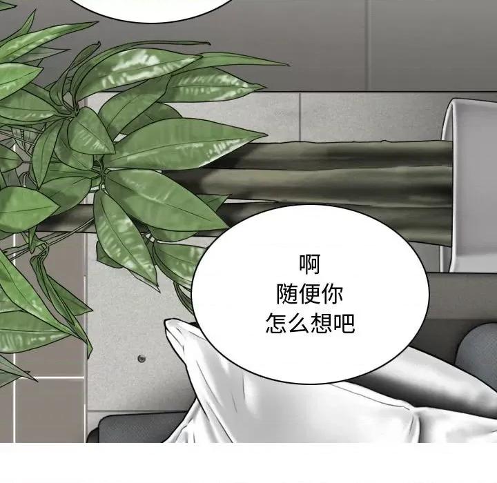 换友派对 换友派对-第 6 话 第44页