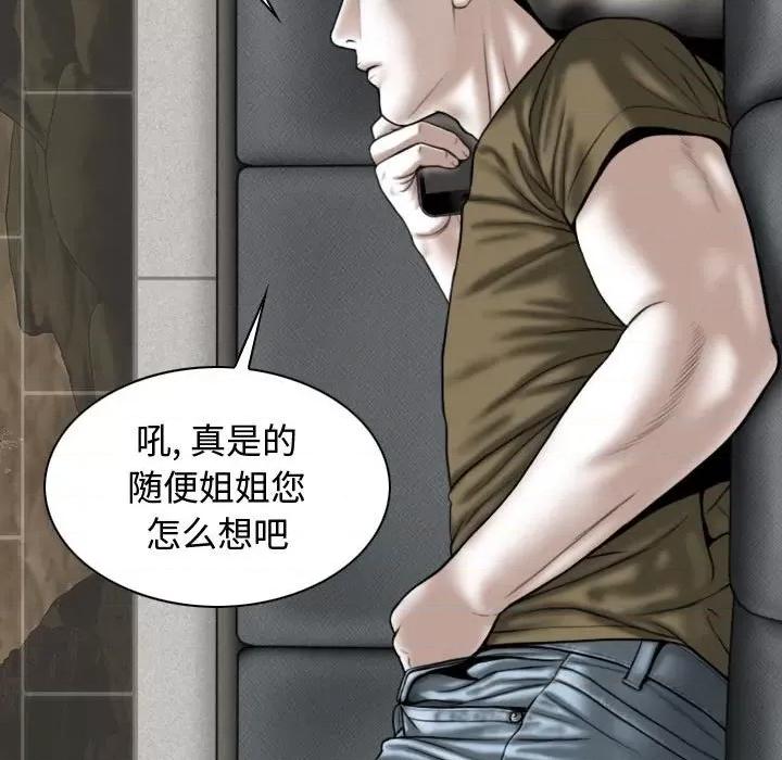 换友派对 换友派对-第 6 话 第46页