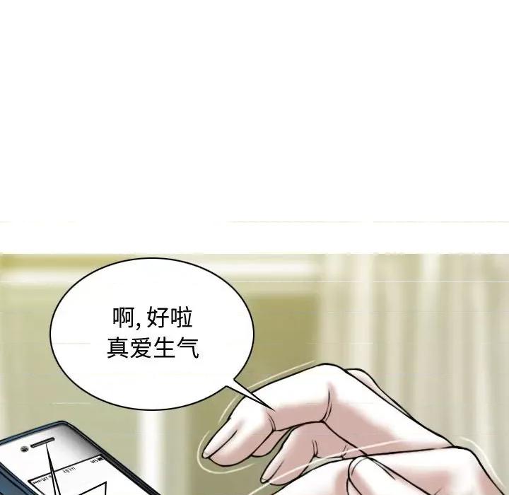 换友派对 换友派对-第 6 话 第54页