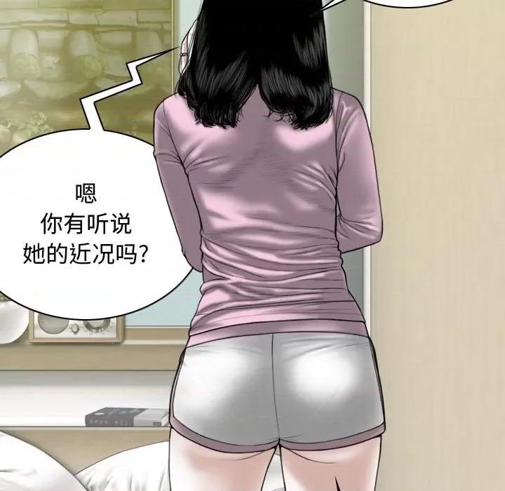 换友派对 换友派对-第 6 话 第61页