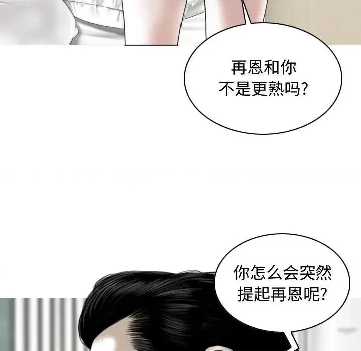 换友派对 换友派对-第 6 话 第62页