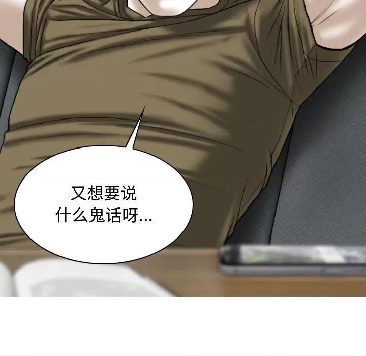 换友派对 换友派对-第 6 话 第73页