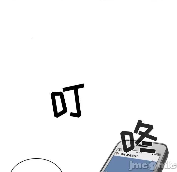 换友派对 换友派对-第 6 话 第80页