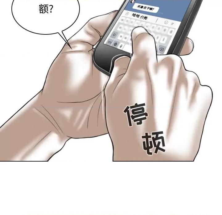 换友派对 换友派对-第 6 话 第81页
