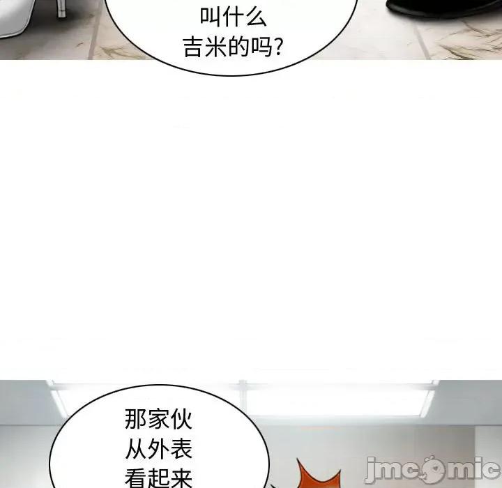 换友派对 换友派对-第 6 话 第110页