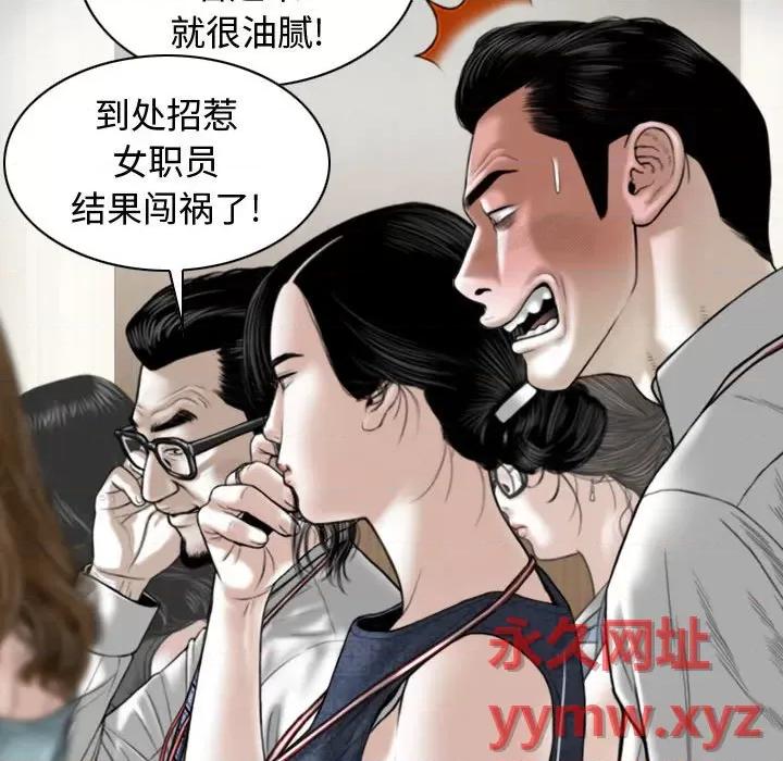 换友派对 换友派对-第 6 话 第111页