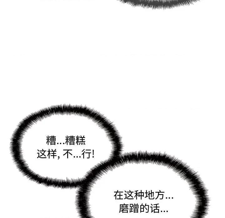 换友派对 换友派对-第 6 话 第123页
