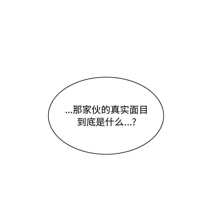 换友派对 换友派对-第 6 话 第138页