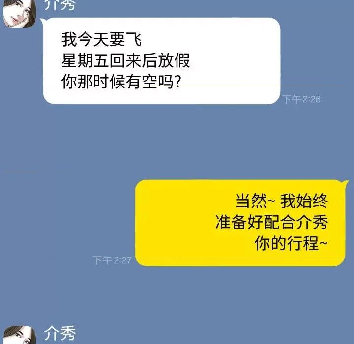 换友派对 换友派对-第 6 话 第146页