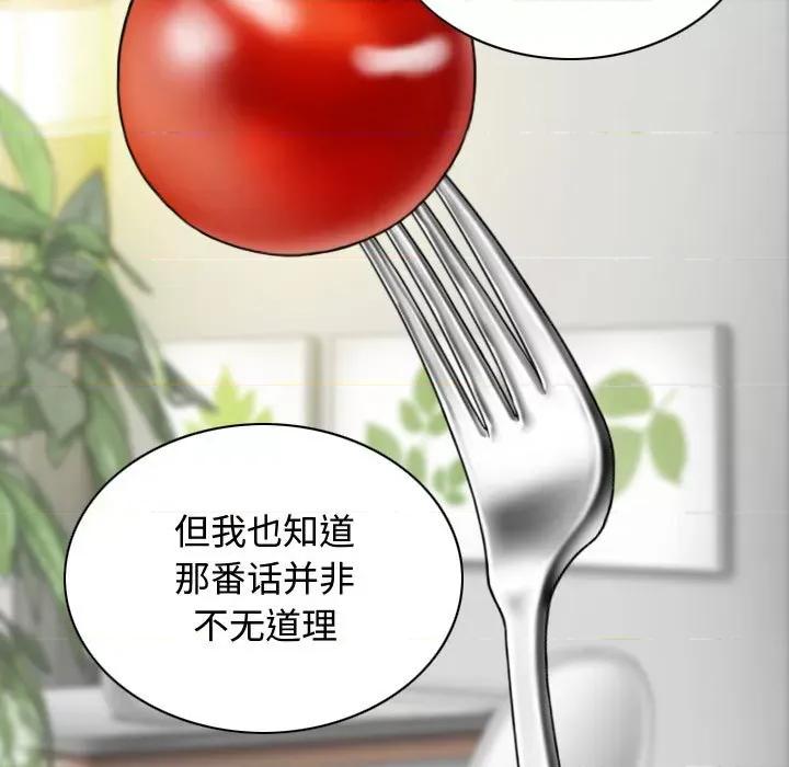 换友派对 换友派对-第 7 话 第14页