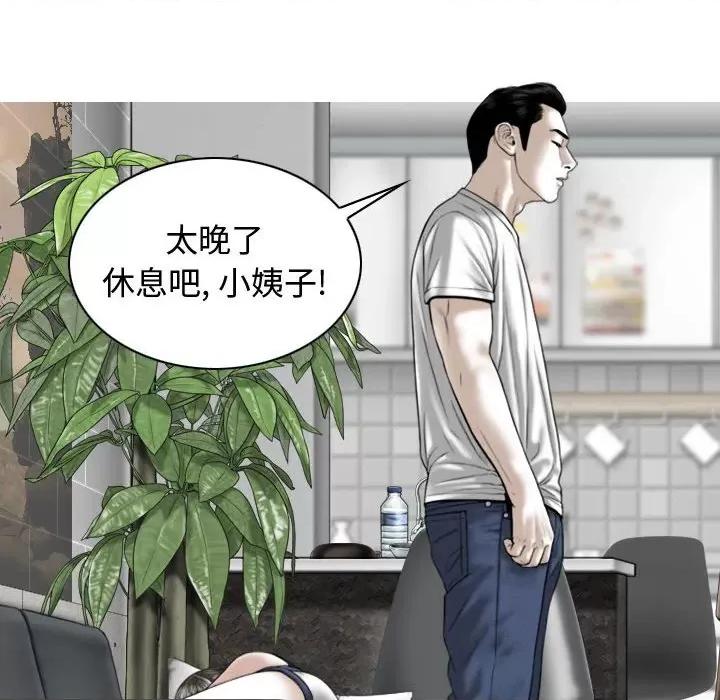 换友派对 换友派对-第 7 话 第84页