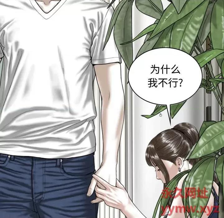 换友派对 换友派对-第 7 话 第91页