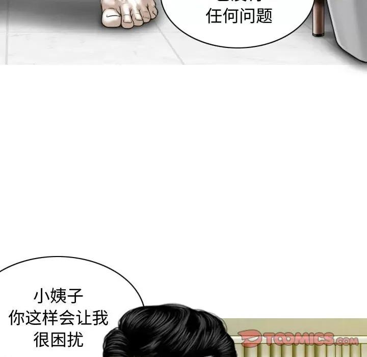 换友派对 换友派对-第 7 话 第93页