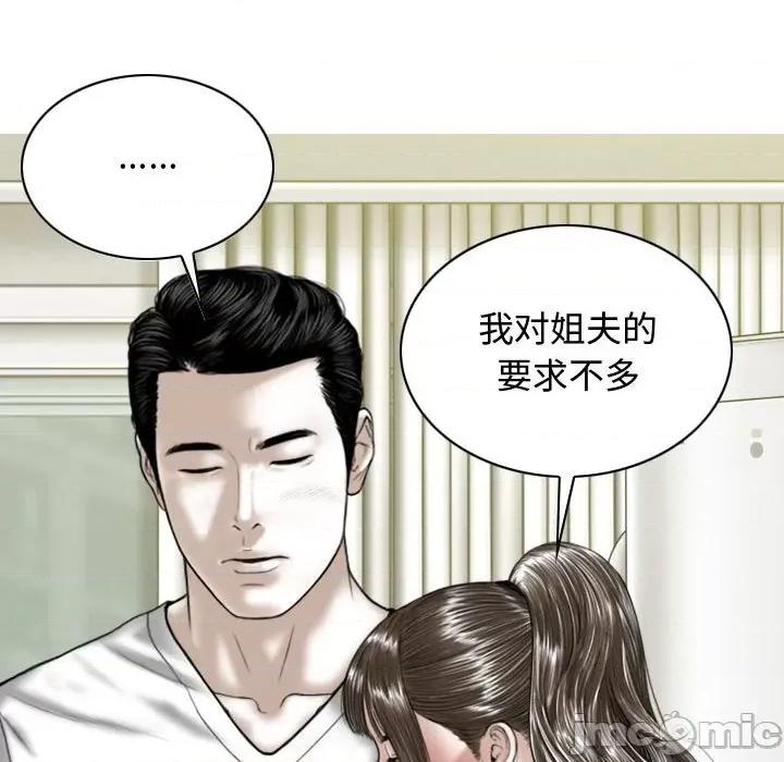 换友派对 换友派对-第 7 话 第100页