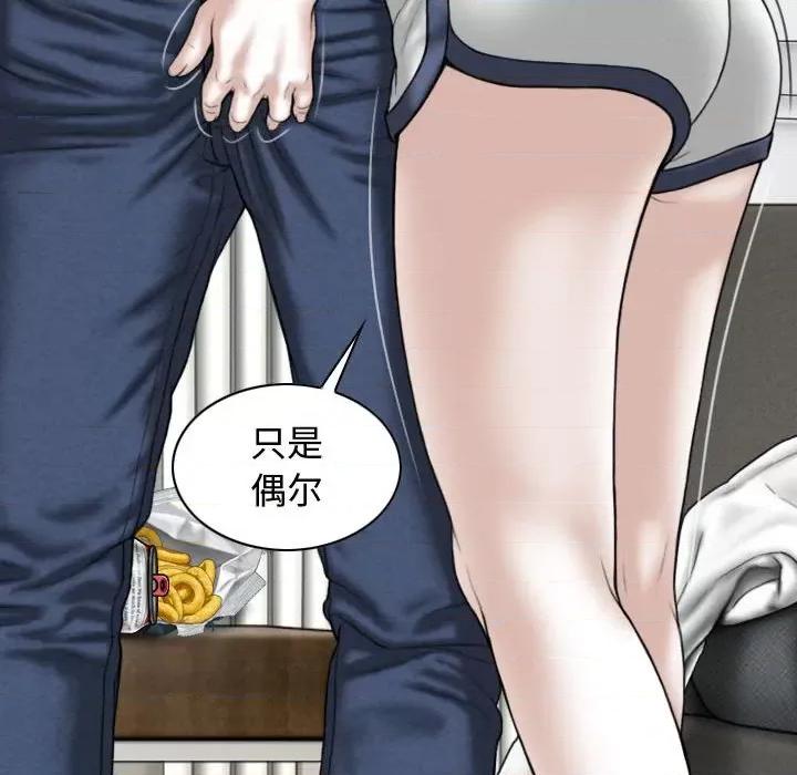 换友派对 换友派对-第 7 话 第102页