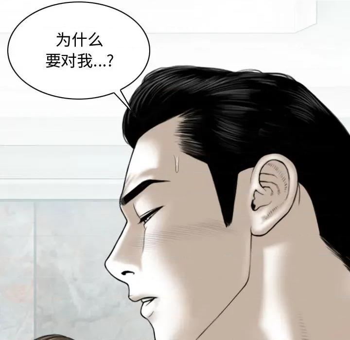 换友派对 换友派对-第 7 话 第111页