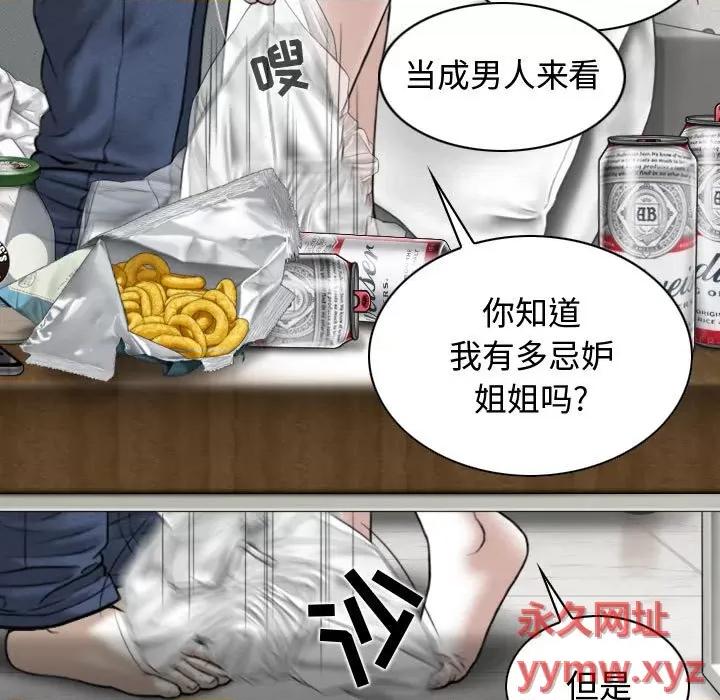 换友派对 换友派对-第 7 话 第117页