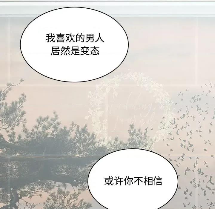 换友派对 换友派对-第 7 话 第119页