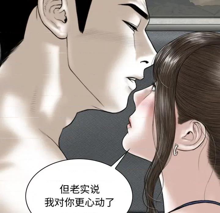 换友派对 换友派对-第 7 话 第121页