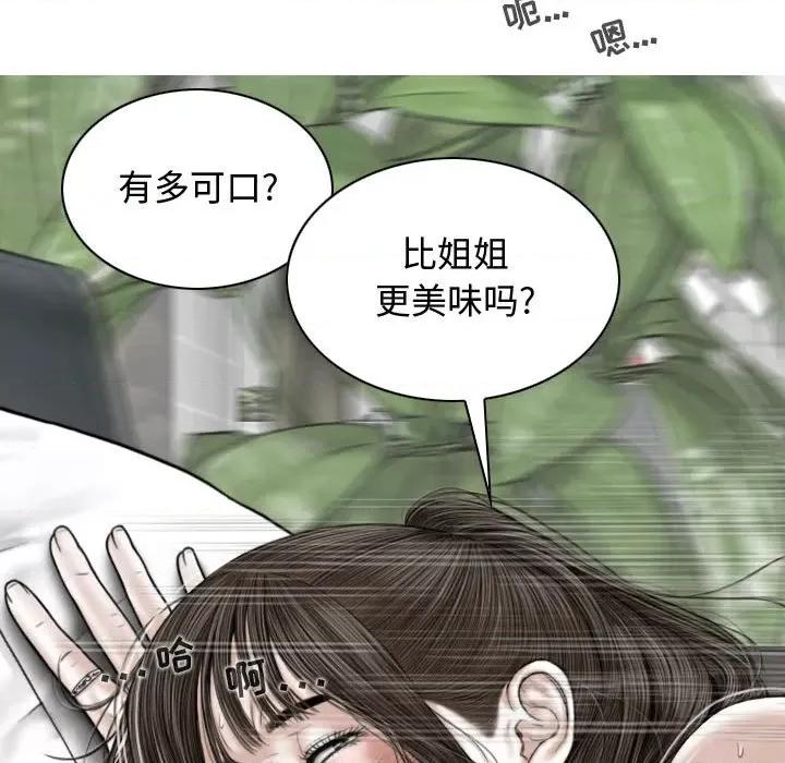 换友派对 换友派对-第 8 话 第98页