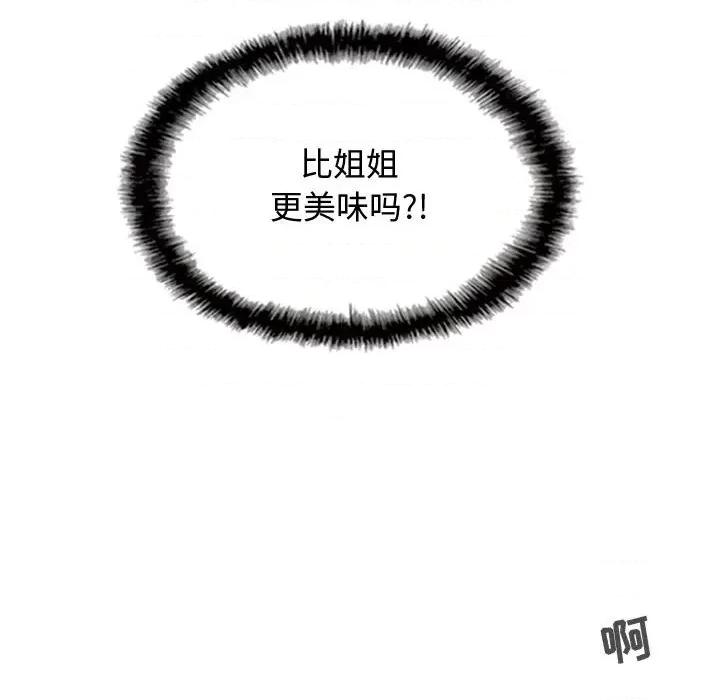 换友派对 换友派对-第 8 话 第102页