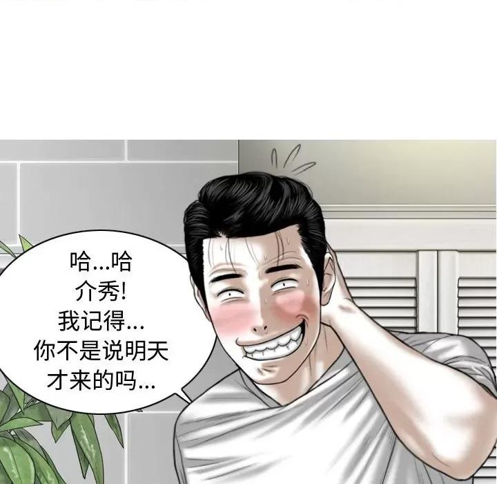 换友派对 换友派对-第 9 话 第24页