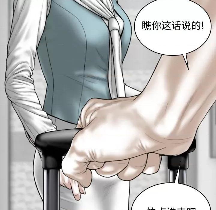 换友派对 换友派对-第 9 话 第31页