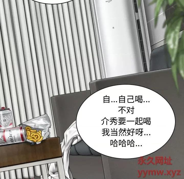换友派对 换友派对-第 9 话 第38页