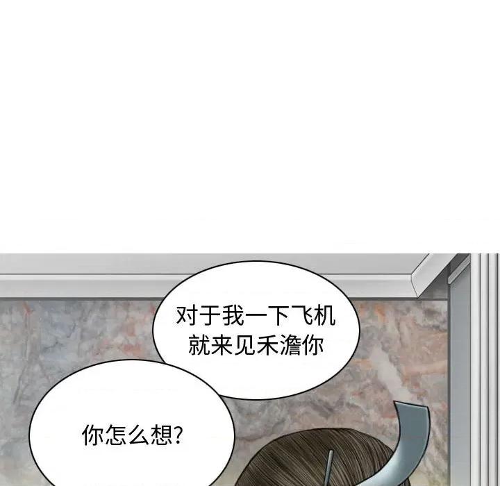 换友派对 换友派对-第 9 话 第52页