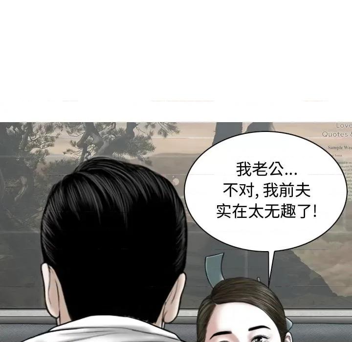 换友派对 换友派对-第 9 话 第58页
