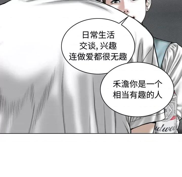 换友派对 换友派对-第 9 话 第59页