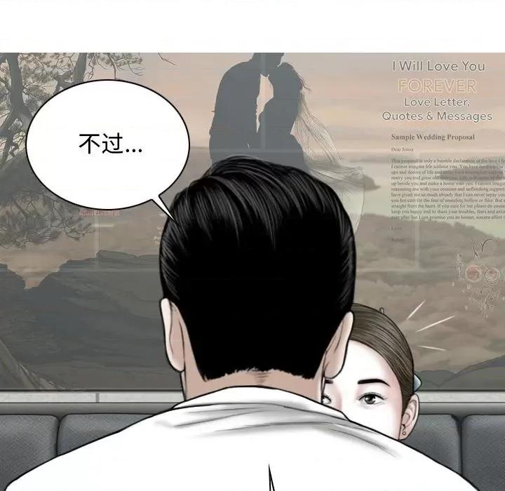 换友派对 换友派对-第 9 话 第76页
