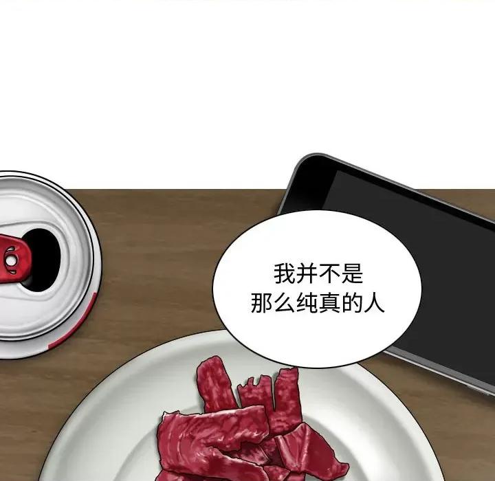 换友派对 换友派对-第 9 话 第78页