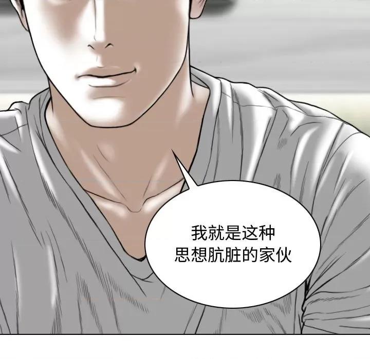 换友派对 换友派对-第 9 话 第81页