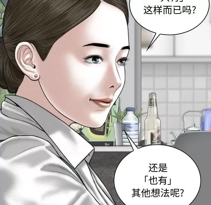 换友派对 换友派对-第 9 话 第83页