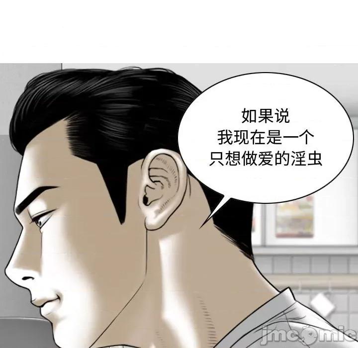 换友派对 换友派对-第 9 话 第85页