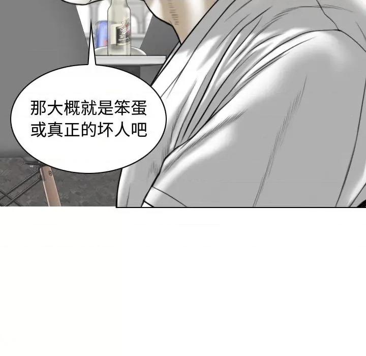 换友派对 换友派对-第 9 话 第86页
