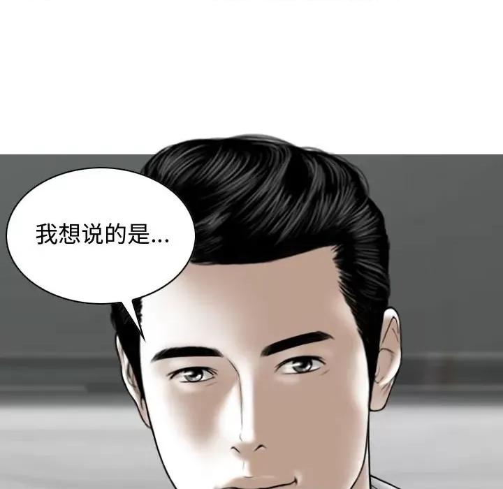 换友派对 换友派对-第 9 话 第87页
