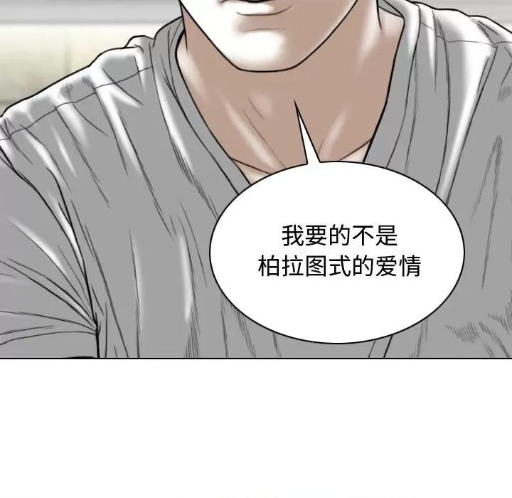 换友派对 换友派对-第 9 话 第88页