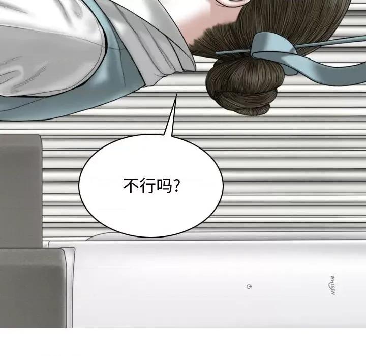 换友派对 换友派对-第 9 话 第106页